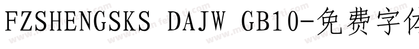 FZSHENGSKS DAJW GB10字体转换